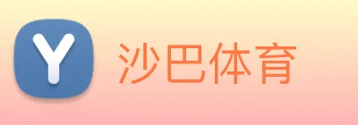 沙巴体育 Logo